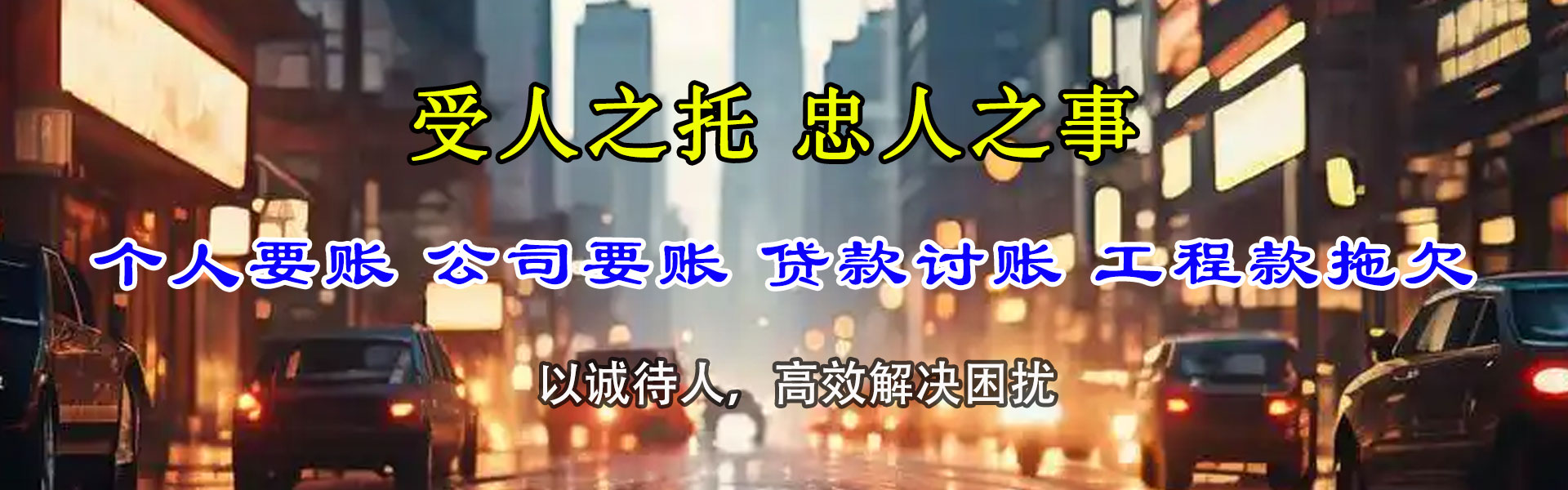 芦溪腾速达清债公司